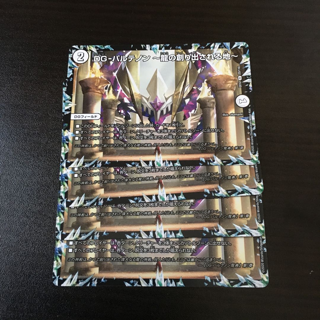 DG-パルテノン -龍の創り出される地-