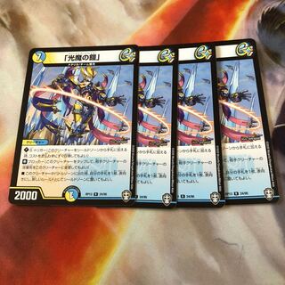 「光魔の鎧」 R  4枚