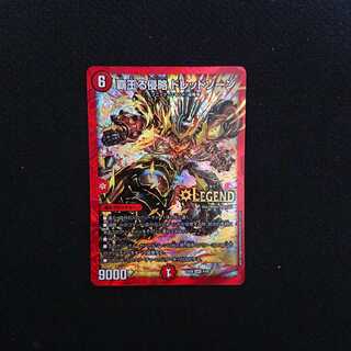 覇王る侵略 ドレッドゾーン