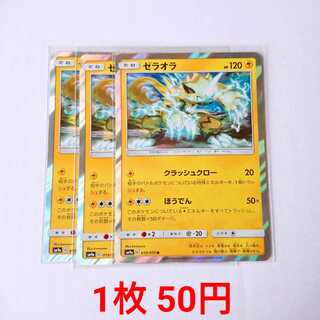 ゼラオラ 3枚 R 019/055 SM9a ナイトユニゾン 3枚