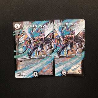 逆転王女プリン(MODE CHANGE)