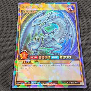 青眼の白龍 ラッシュレア RD/KP01 【00163-37】