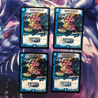b251 龍脈術水霊の計(Dramatic Card)  DC 4枚 名もなき