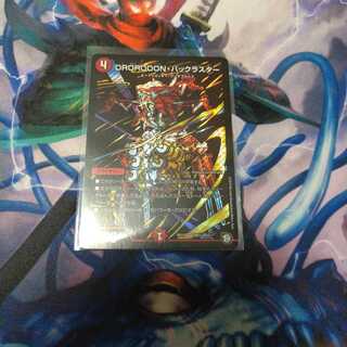 DROROOON・バックラスター