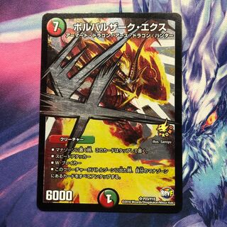 b251 ボルバルザークエクス プロモ 1枚 名もなきデュエリスト