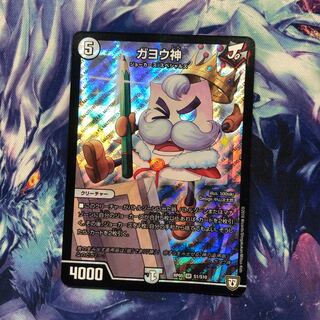 b251 ガヨウ神　1枚 名もなきデュエリスト