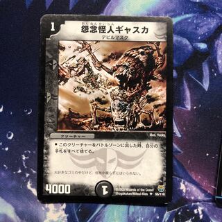b251 怨念怪人ギャスカ1枚 名もなきデュエリスト