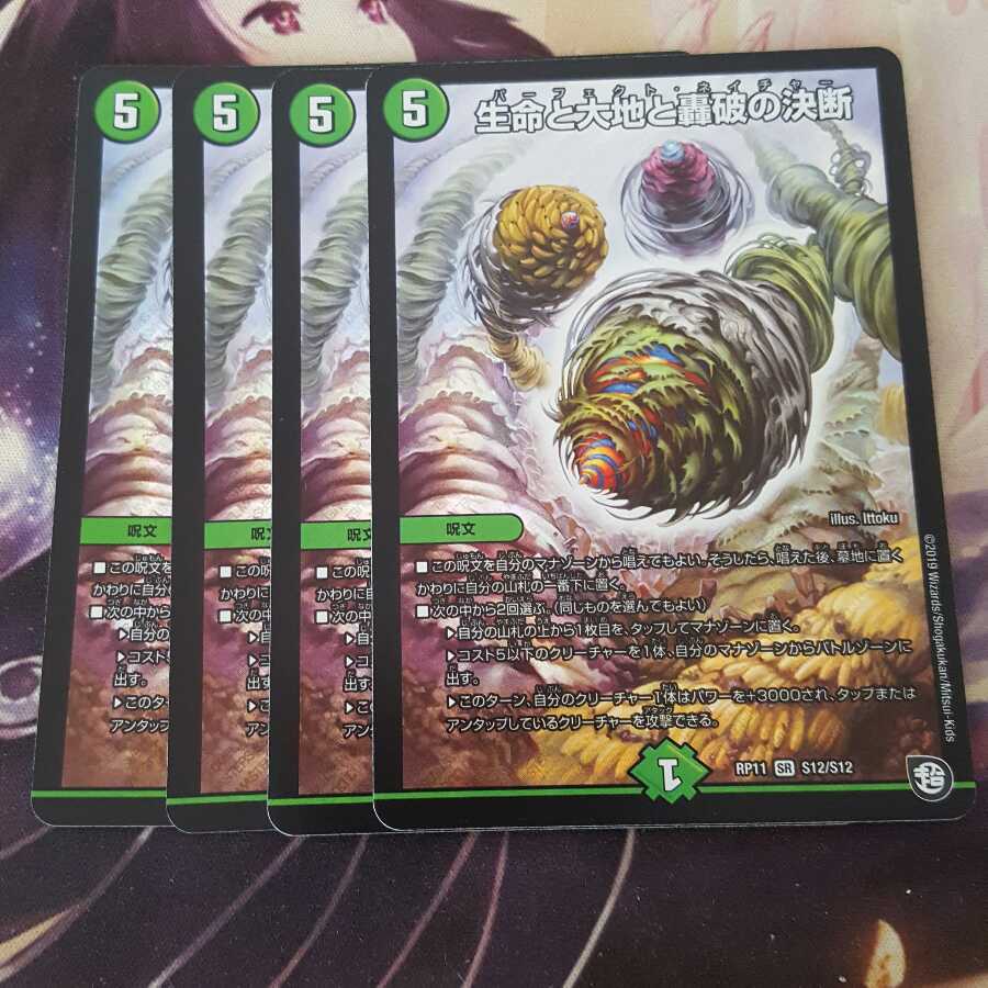 生命と大地と轟破の決断 パーフェクトネイチャー 4枚