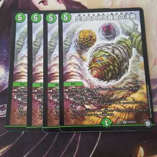 生命と大地と轟破の決断　パーフェクトネイチャー　4枚