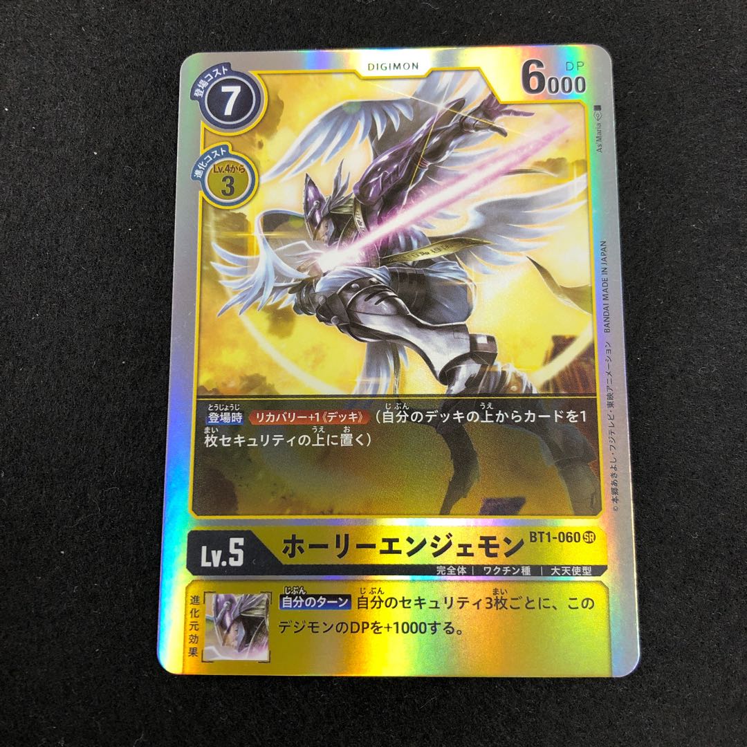 ホーリーエンジェモン