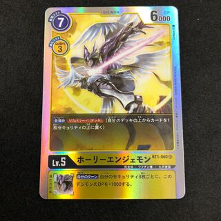 ホーリーエンジェモン