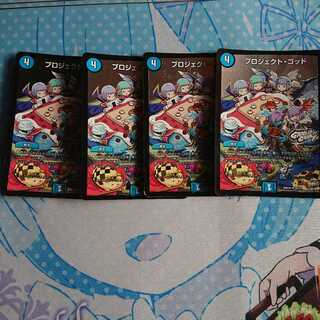 プロジェクト・ゴッド