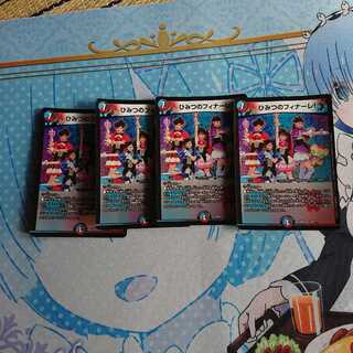 ひみつのフィナーレ!