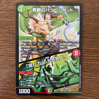 青銅のバンビシカット｜「我が力、しかと見よ!」