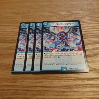 ア・ストラ・センサー