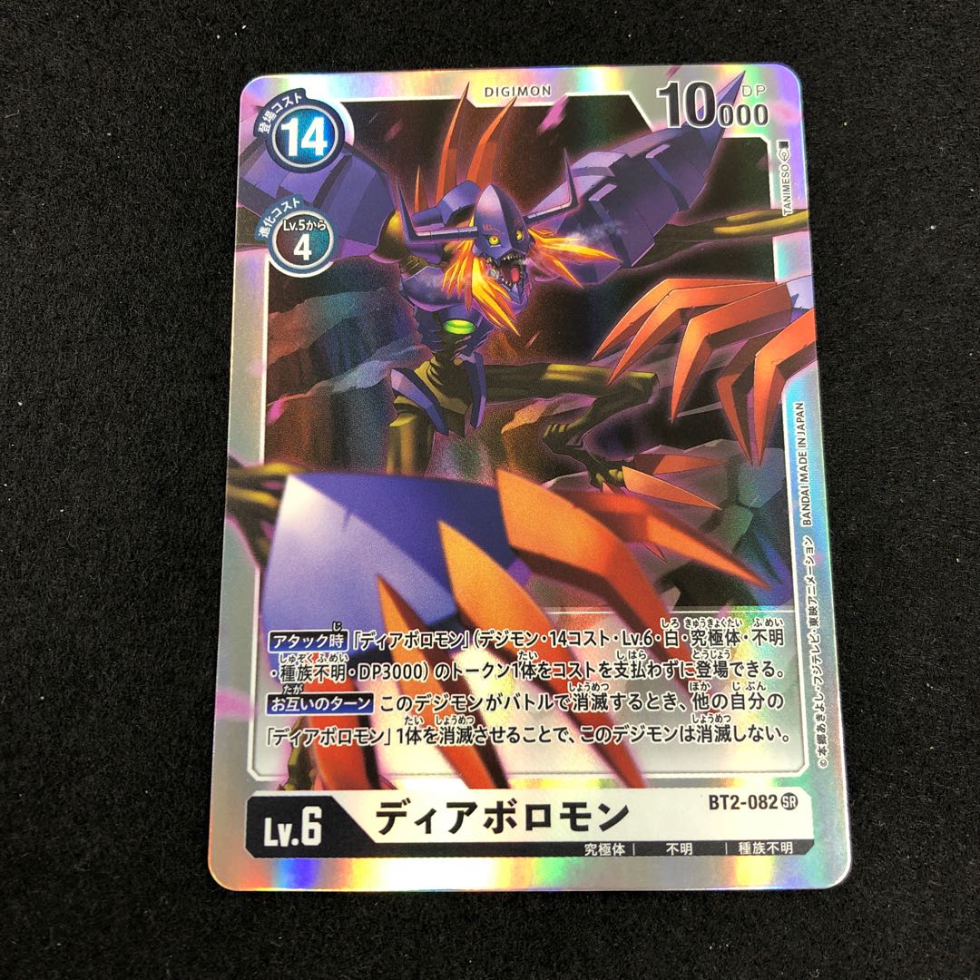 ディアボロモン