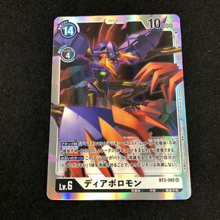 ディアボロモン