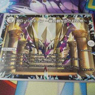 DG-パルテノン -龍の創り出される地-