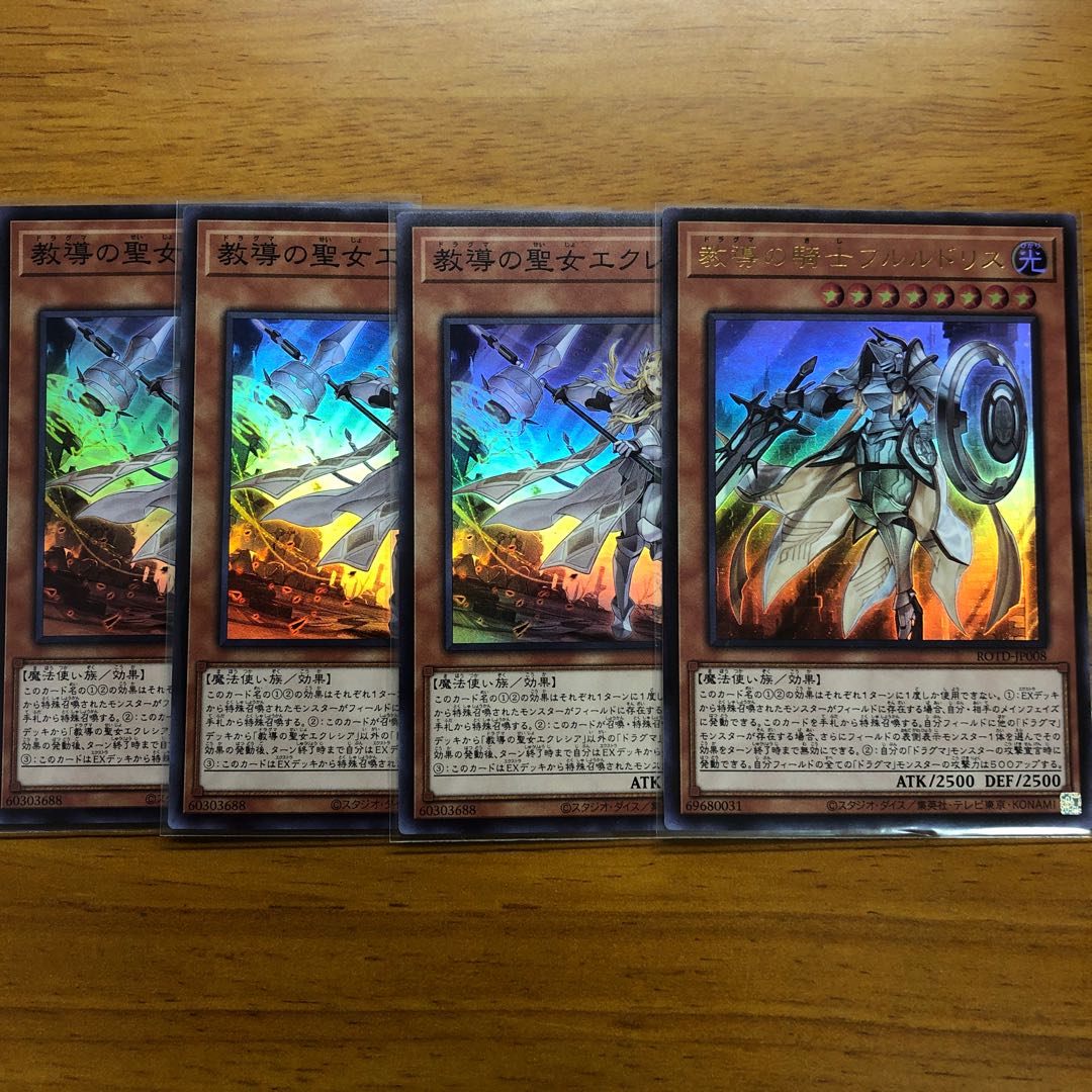 教導の聖女エクレシア　教導の騎士フルルドリス　ドラグマ