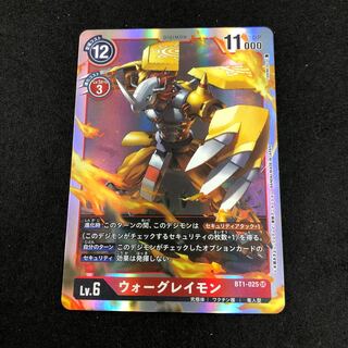 ウォーグレイモン