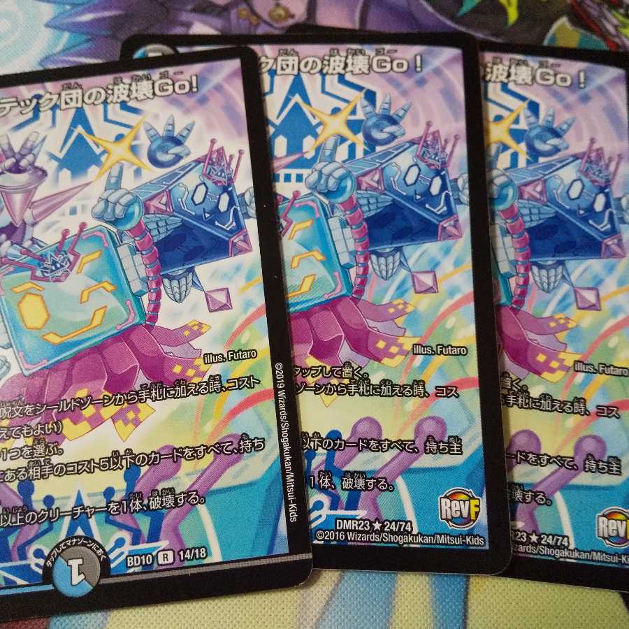 テック団の波壊Go!