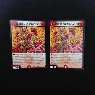 熱血龍 バトクロス・バトル