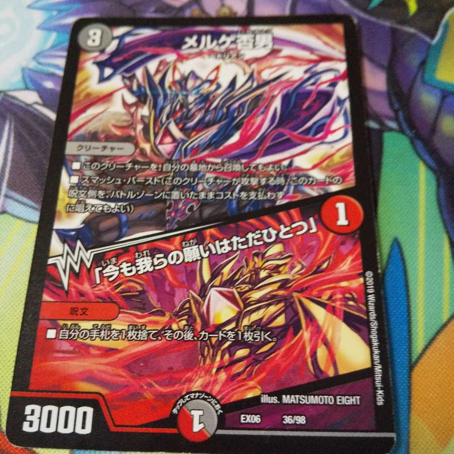 メルゲ否男｜「今も我らの願いはただひとつ」