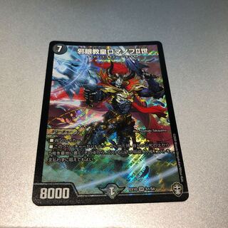 邪眼教皇ロマノフII世