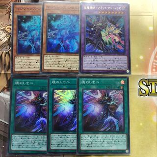 マジシャンズ・ソウルズ　魂のしもべ　超魔導師ブラックマジシャンズ