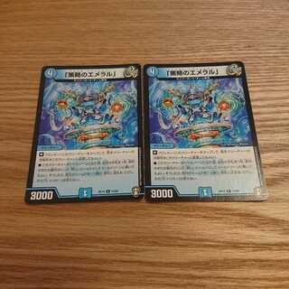 「策略のエメラル」