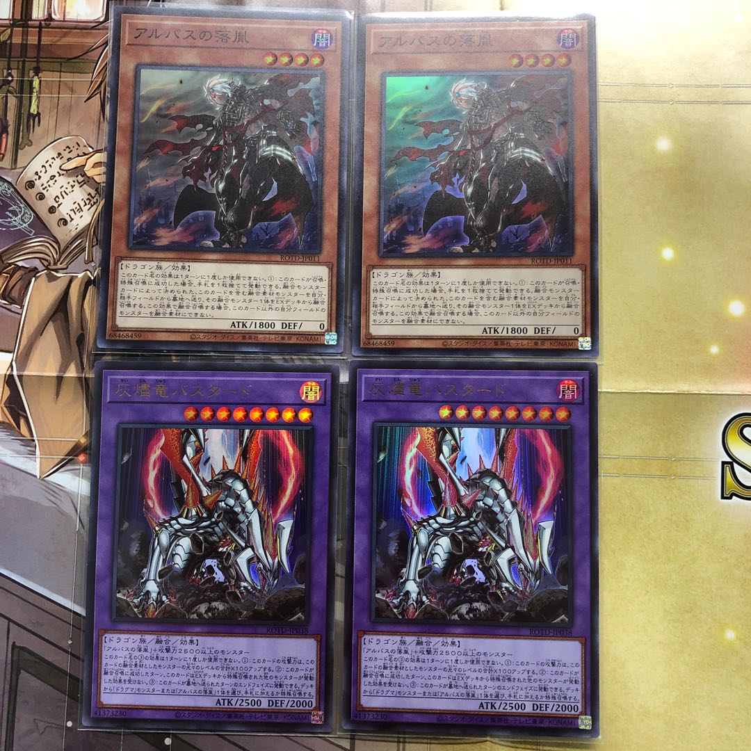 アルバスの落胤　灰燼竜バスタード