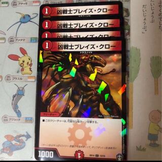 特価　凶戦士ブレイズ・クロー C-foil SD