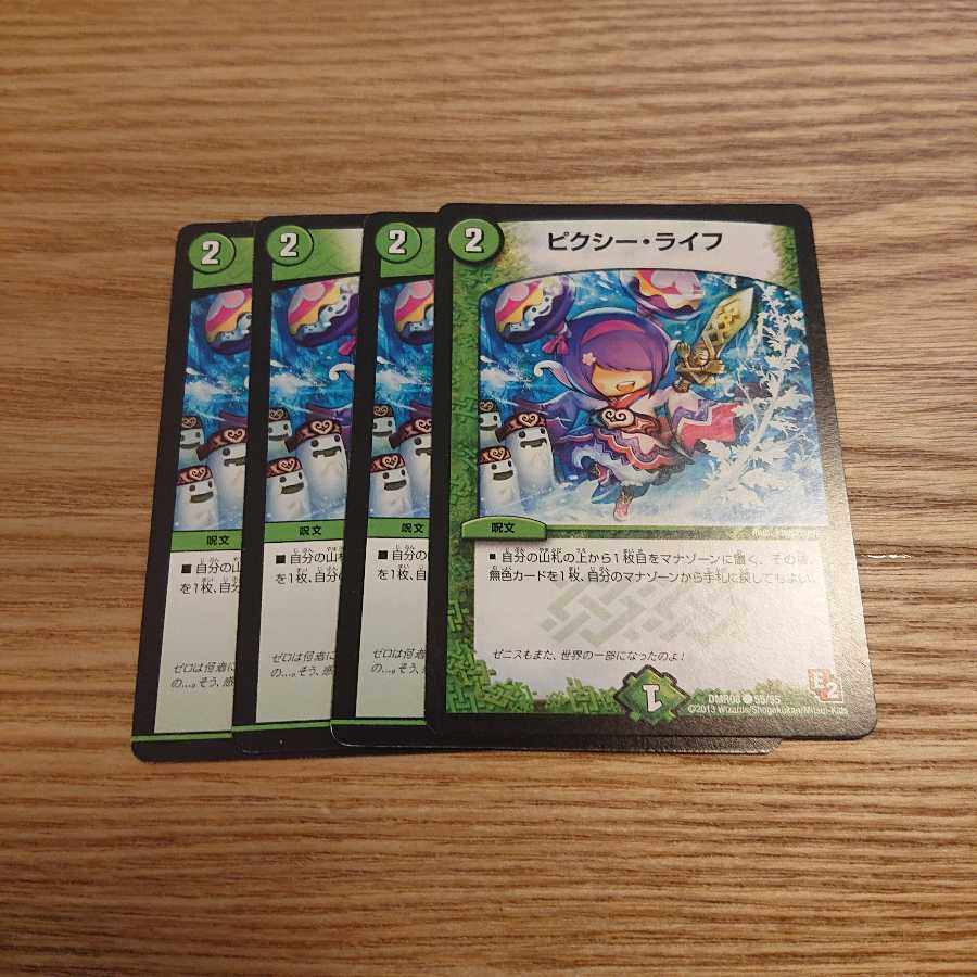 ピクシー・ライフ