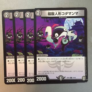 福腹人形コダマンマ