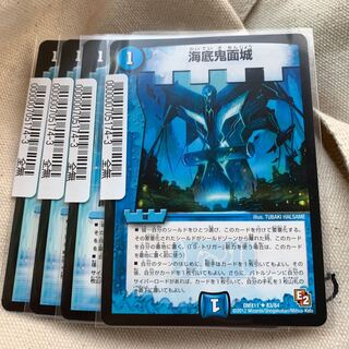 海底鬼面城　4枚