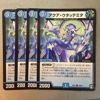 アクア・ウタッテミタ