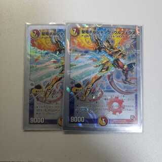 ボルシャック・ウルフェウス