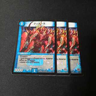 ディオーネ 3枚