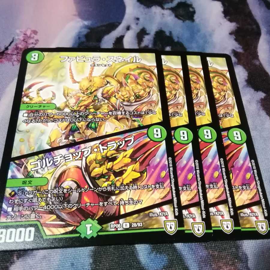 ファビュラ・スネイル|ゴルチョップ・トラップ 4枚 アカマル