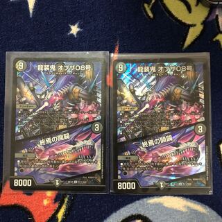 龍装鬼 オブザ08号｜終焉の開闢