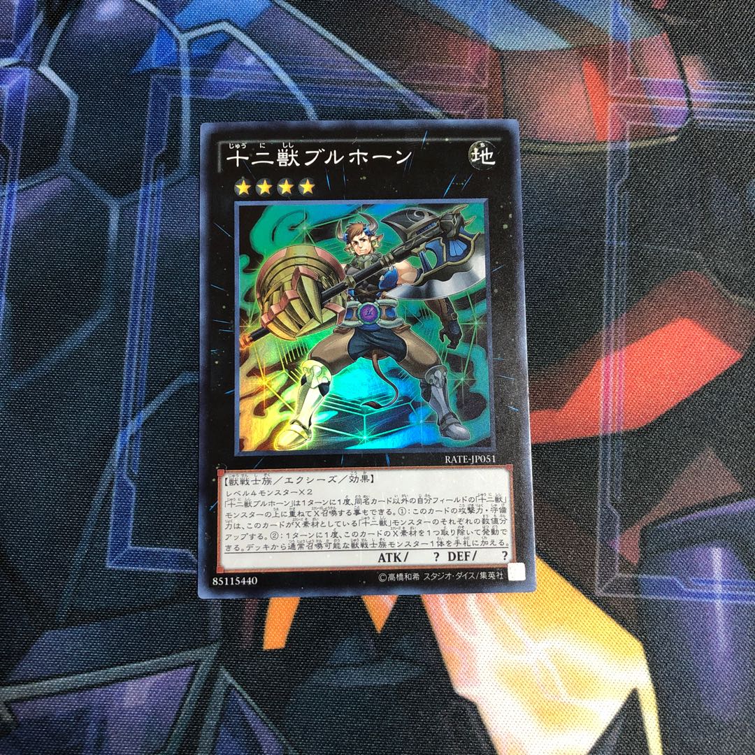 十二獣ブルホーン SR