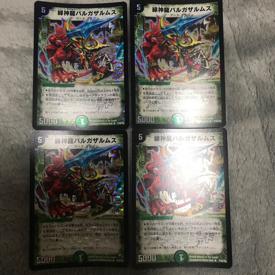 緑神龍バルガザルムス プロモ 4枚セット