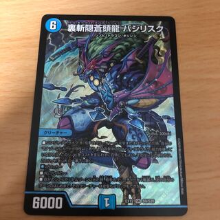 裏斬隠蒼頭龍 バジリスク SR