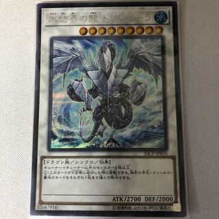 氷結界の龍 トリシューラ