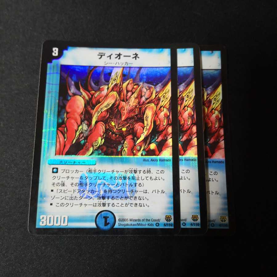 ディオーネ 3枚 旧枠