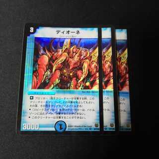 ディオーネ 3枚 旧枠