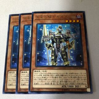 宵星の騎士ギルス　3枚