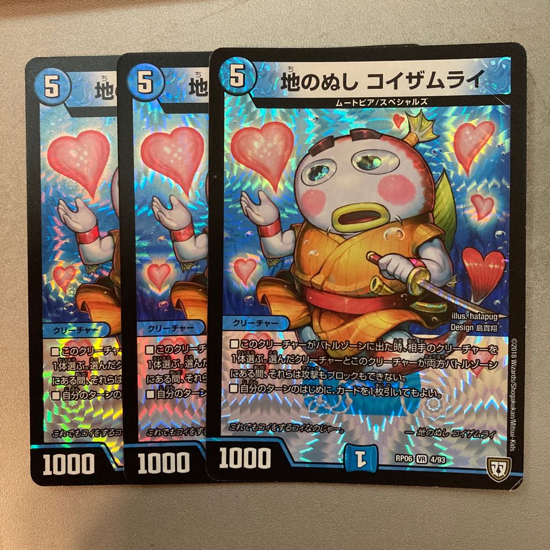 地のぬし コイザムライ