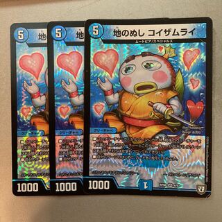 地のぬし コイザムライ