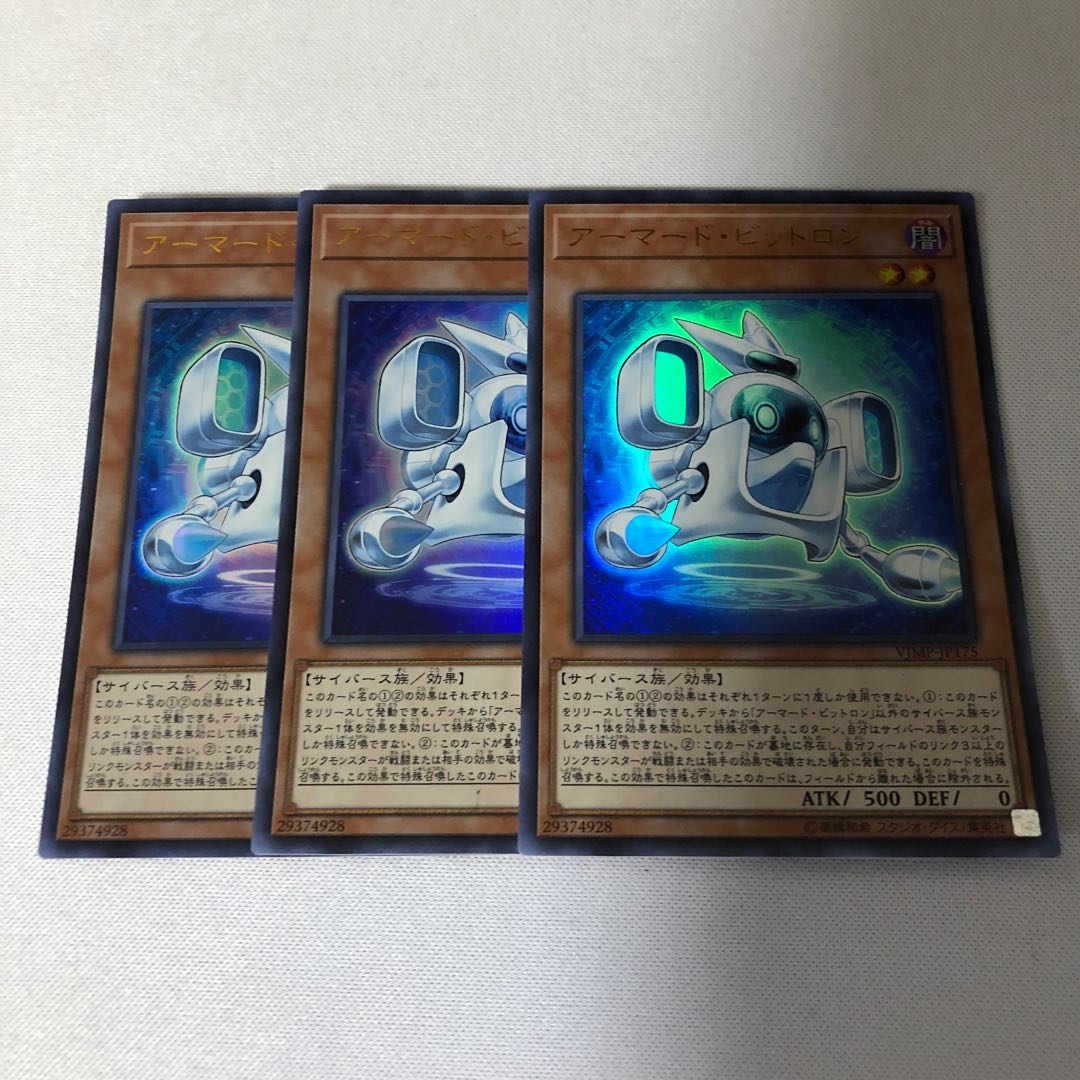 アーマード・ビットロン　3枚